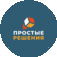 Простые Решения