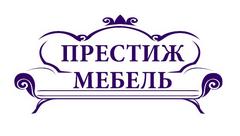 Престиж мебель вышний