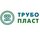 Трубопласт