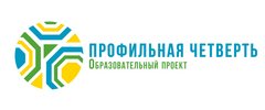 Образовательный проект профильная четверть