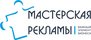 Мастерская рекламы